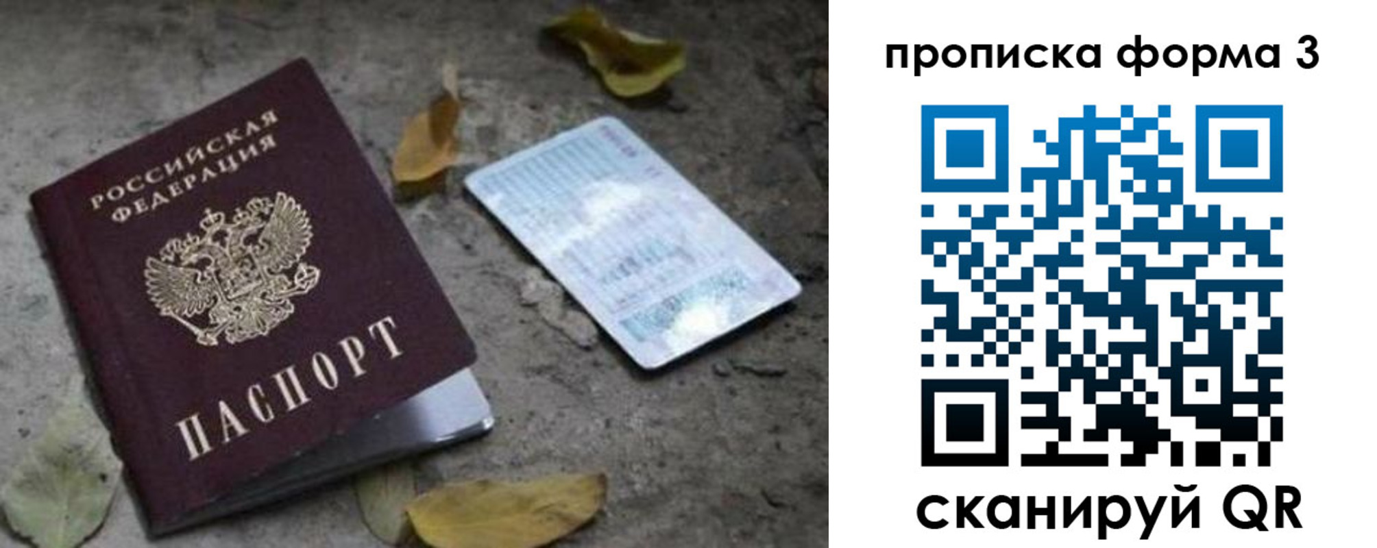 прописка для работы в Ак-Довураке