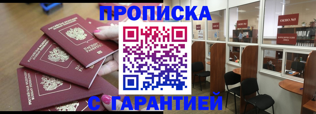 прописка поиск в Ак-Довураке