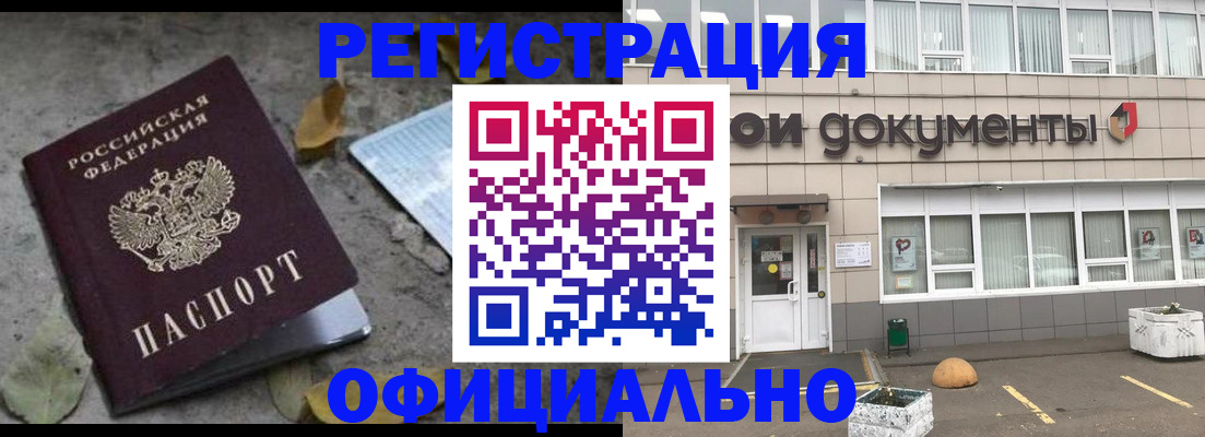 прописка для работы в Ак-Довураке