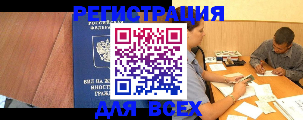 где прописаться в Ак-Довураке