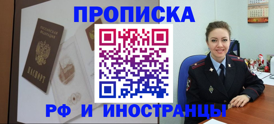 прописка регистрация в Ак-Довураке