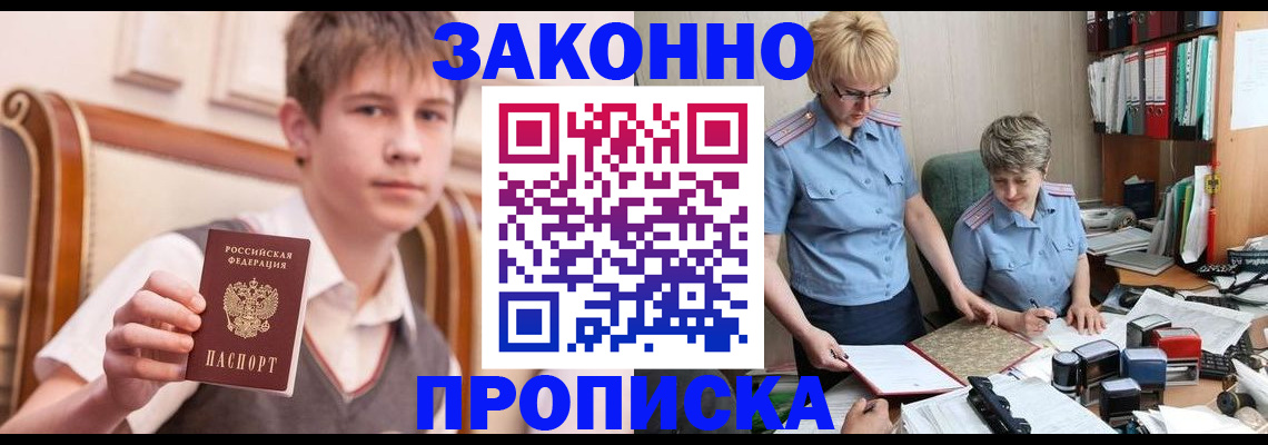 купить прописку в Ак-Довураке