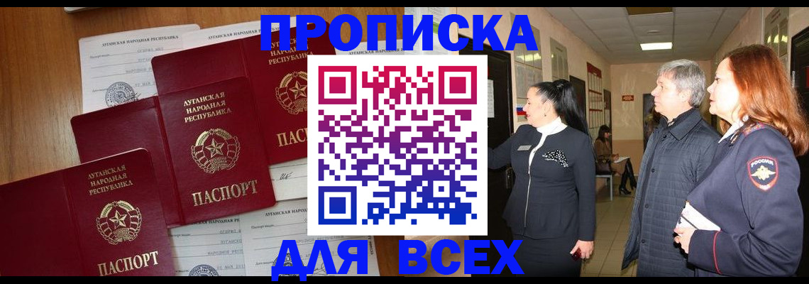 прописка от собственника в Ак-Довураке
